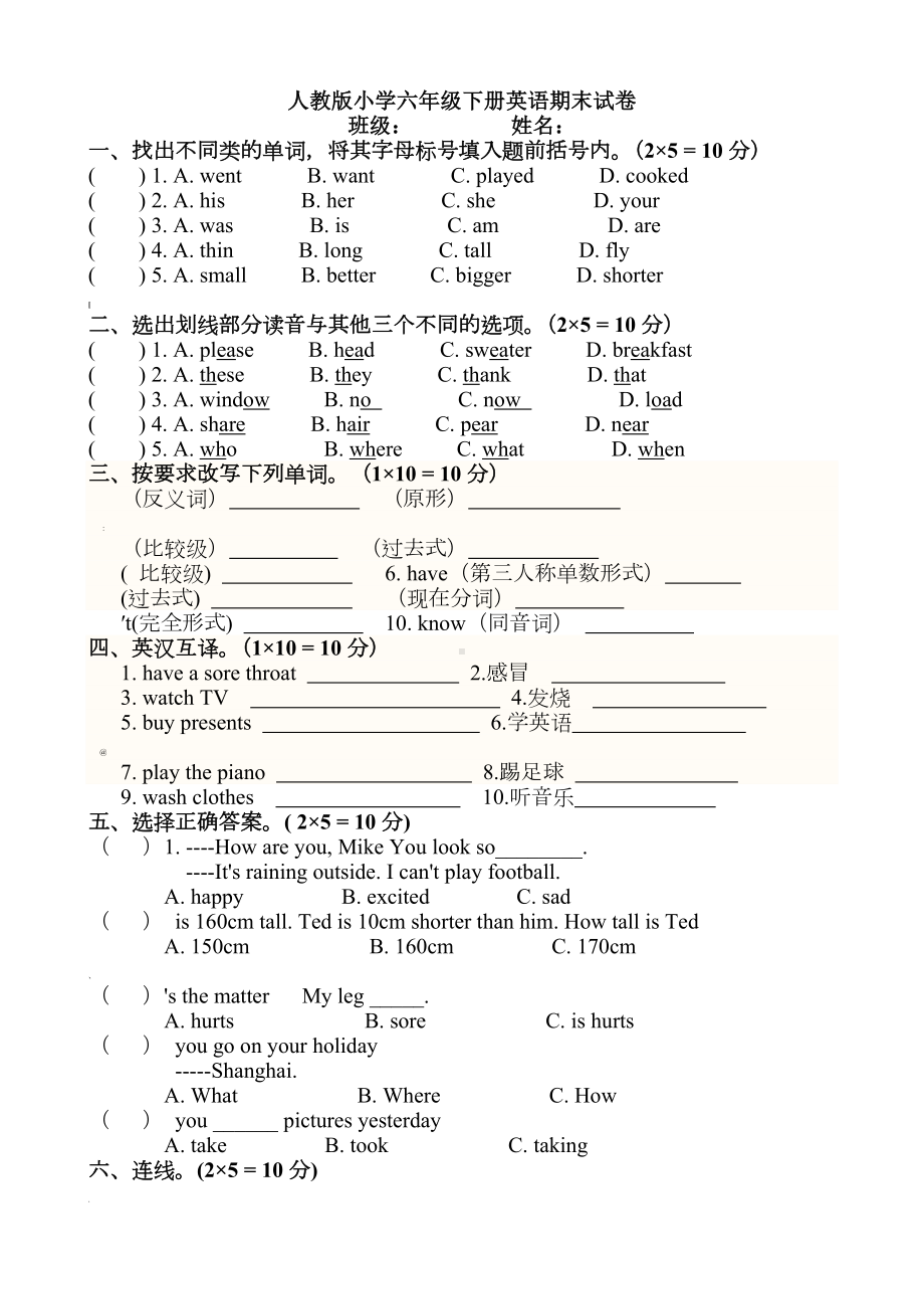 人教版六年级下册英语期末试卷(含答案).doc_第1页