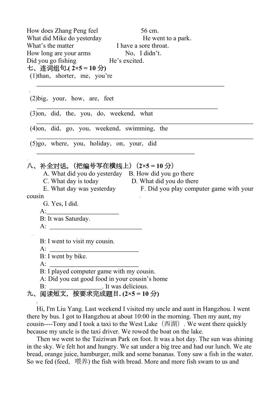 人教版六年级下册英语期末试卷(含答案).doc_第2页