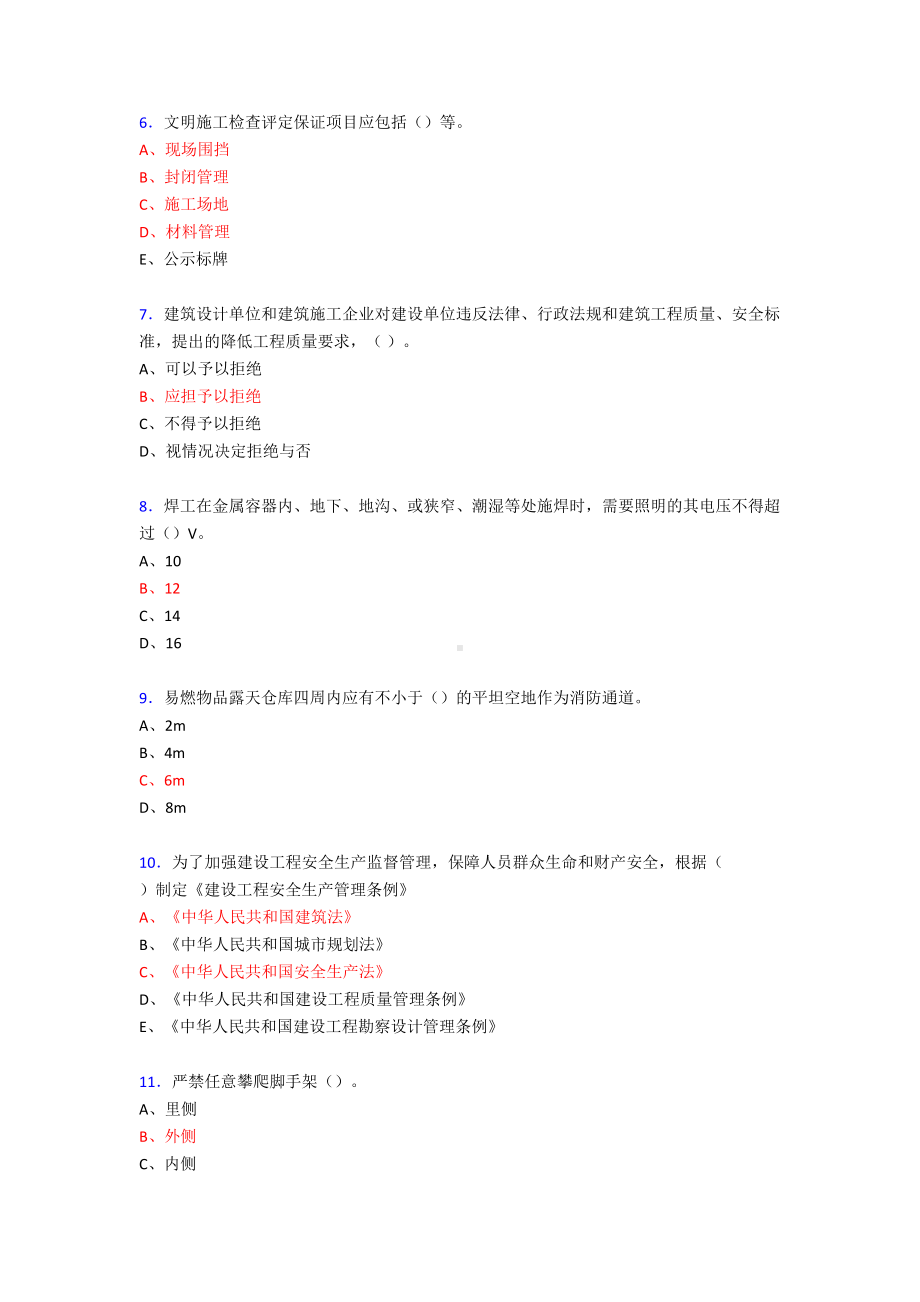 2019最新版精编建筑安全管理人员考核题库300题(含答案).doc_第2页