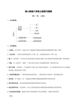 2019年八年级上册数学知识点总复习提纲.docx