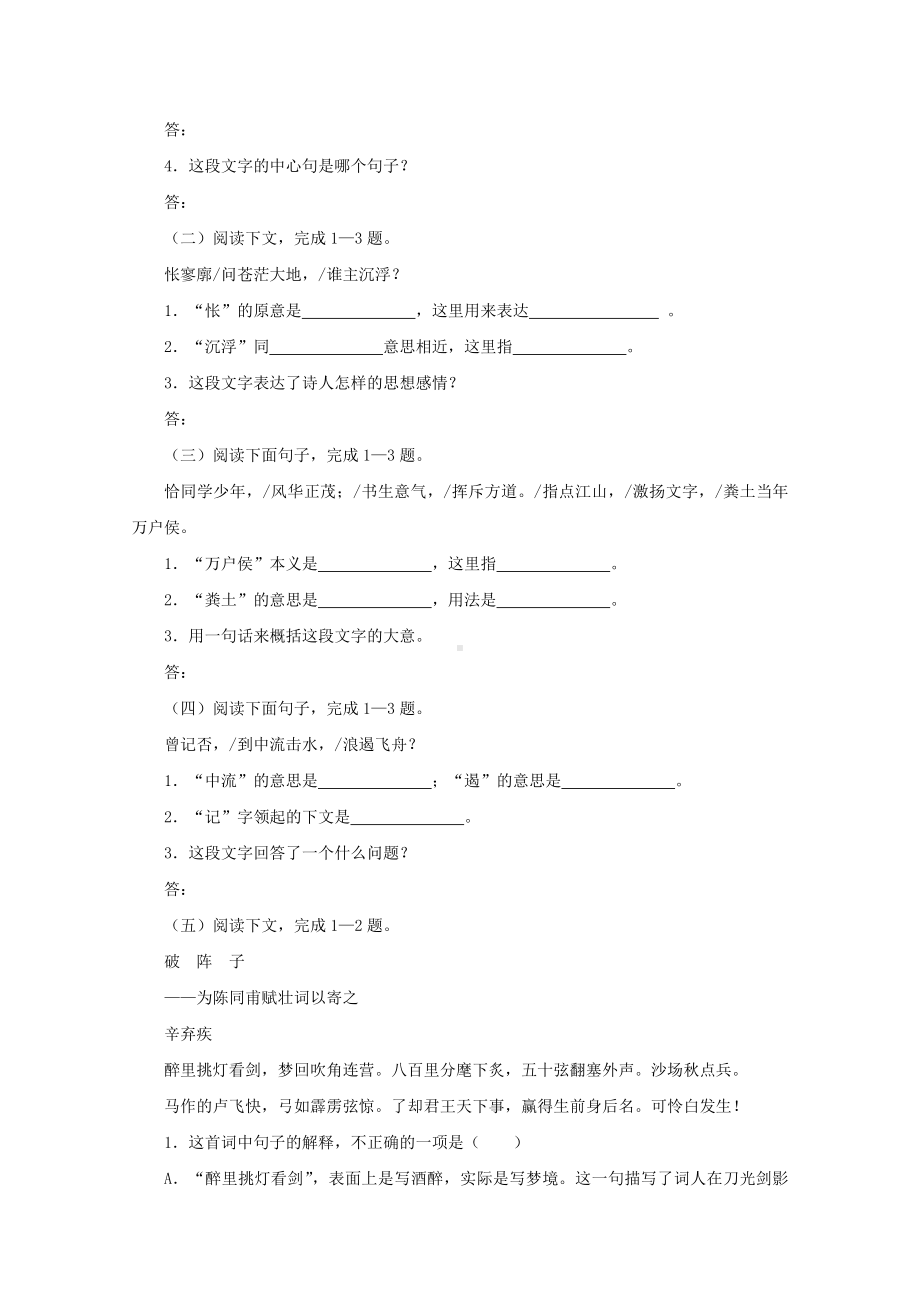 (完整版)高一语文沁园春长沙同步练习题.doc_第2页