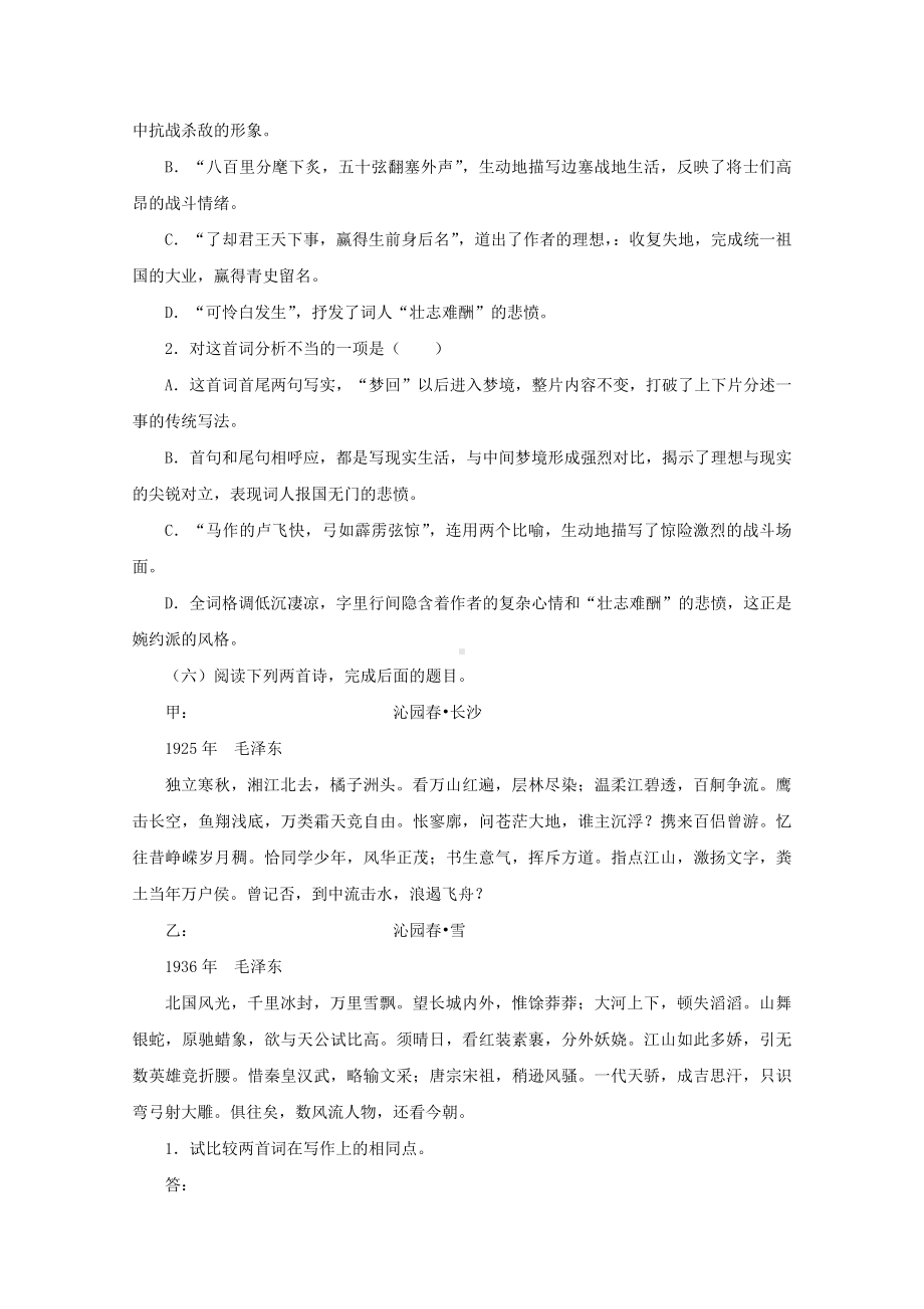 (完整版)高一语文沁园春长沙同步练习题.doc_第3页