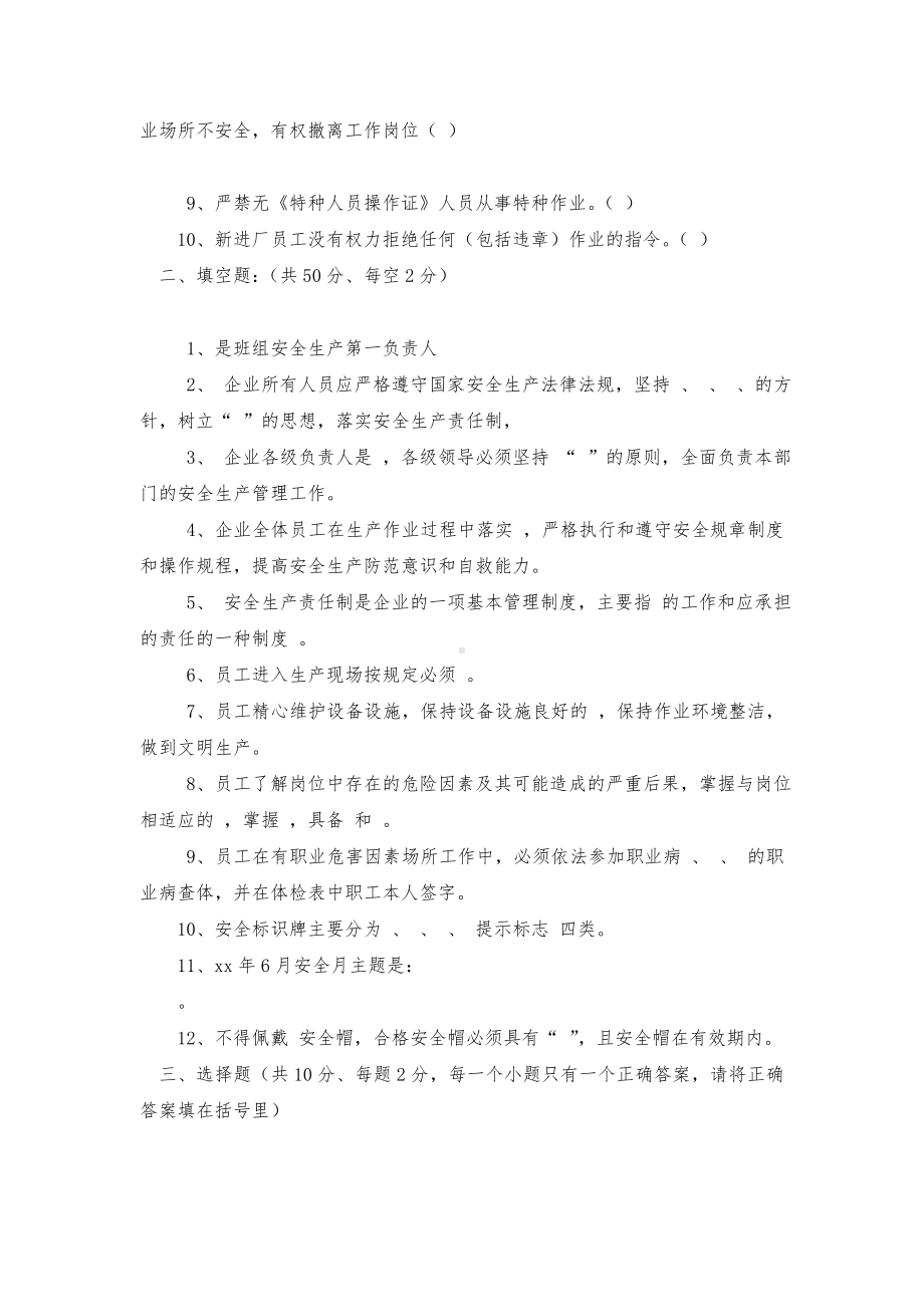 XXX公司安全生产责任制考试试题.doc_第2页