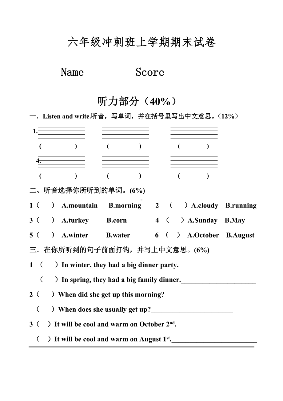 (完整版)闽教版英语六年级上册期末试卷.doc_第1页