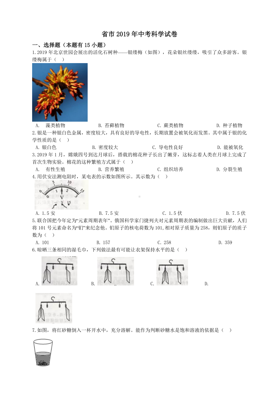 (完整版)浙江省温州市2019年中考科学试卷(含答案解析).doc_第1页