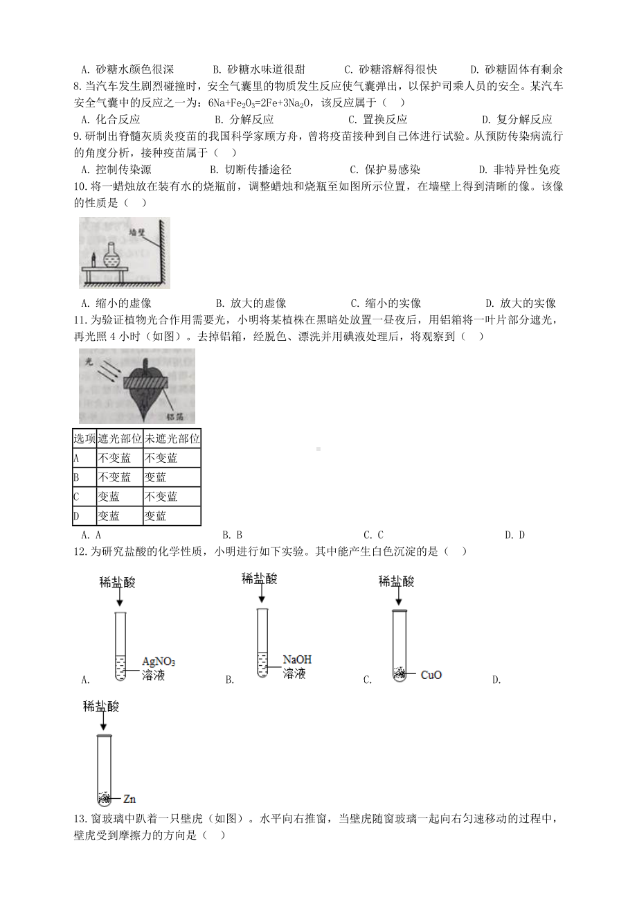 (完整版)浙江省温州市2019年中考科学试卷(含答案解析).doc_第2页