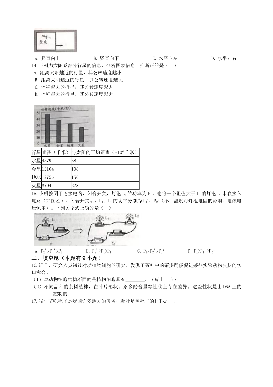 (完整版)浙江省温州市2019年中考科学试卷(含答案解析).doc_第3页