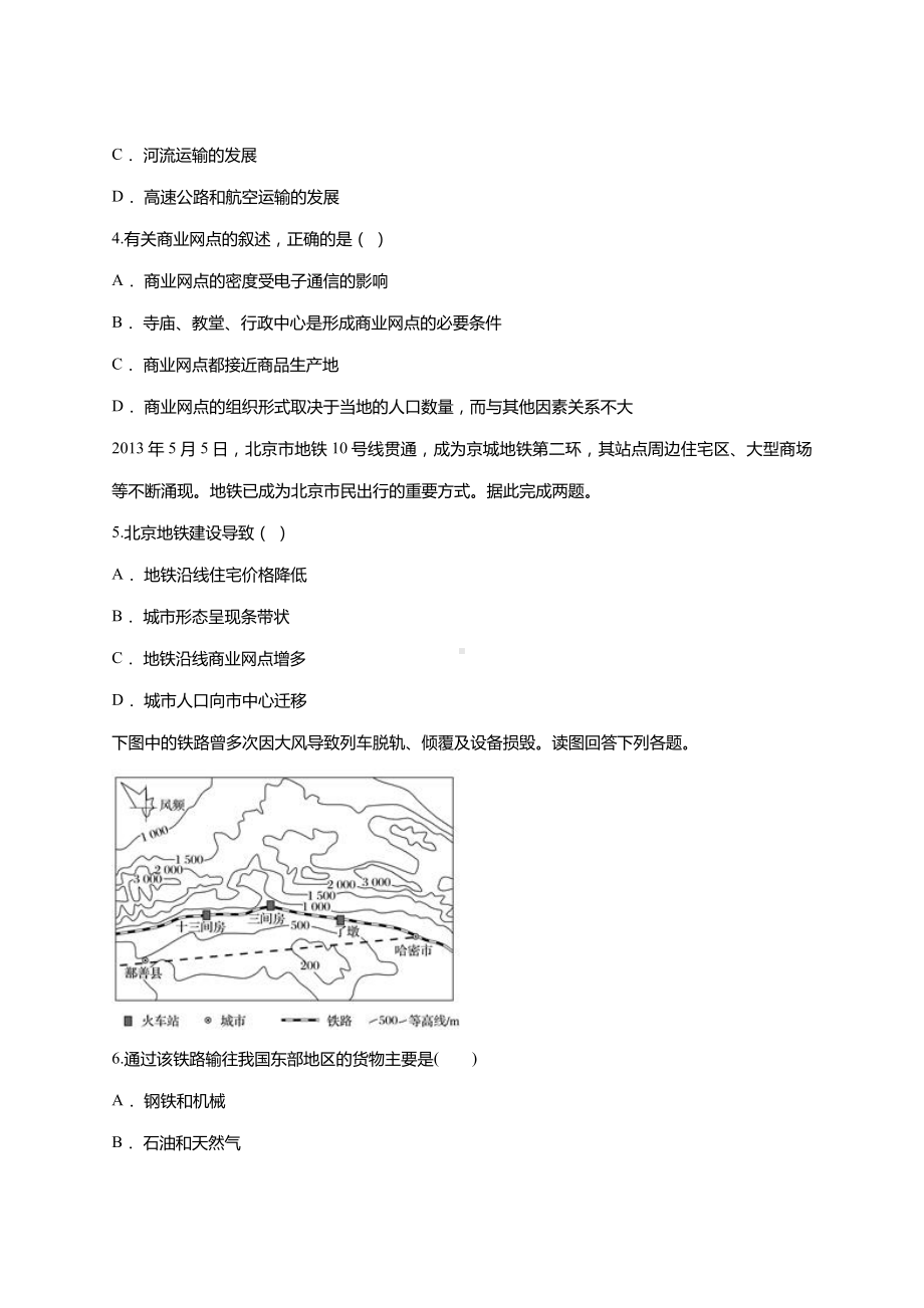 人教版必修二第五章-交通运输布局及其影响单元练习题(含详细答案).doc_第2页