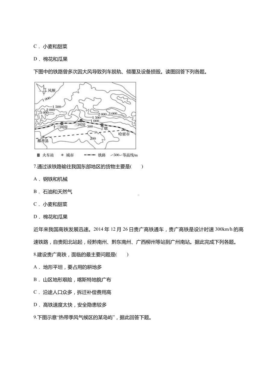 人教版必修二第五章-交通运输布局及其影响单元练习题(含详细答案).doc_第3页