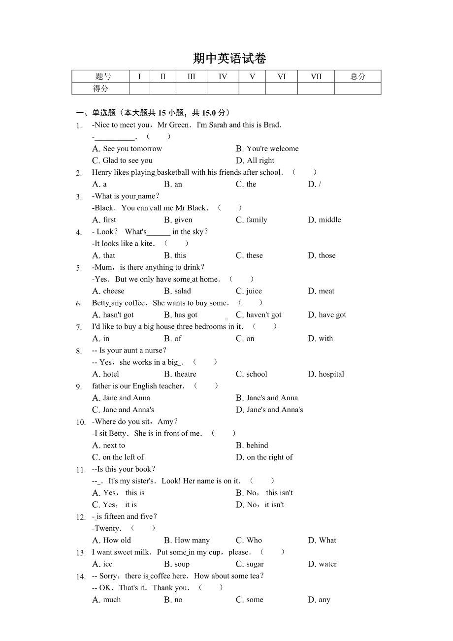 2020年安徽省合肥市包河区七年级(上)期中英语试卷.doc_第1页