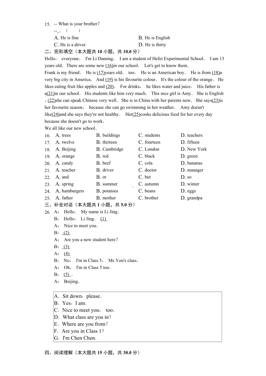 2020年安徽省合肥市包河区七年级(上)期中英语试卷.doc_第2页