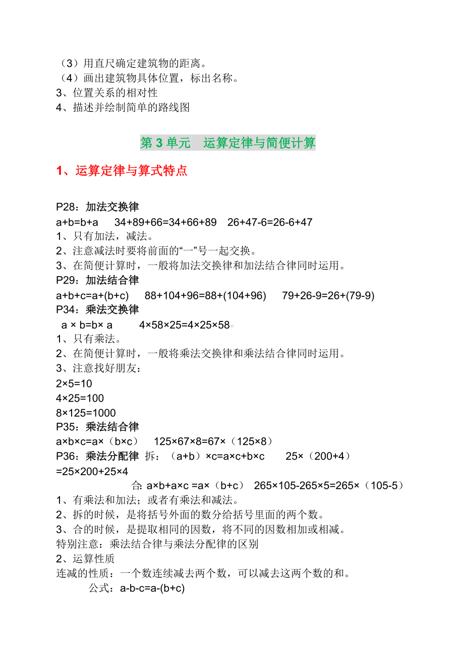 人教版四年级数学下册复习资料(全).doc_第2页