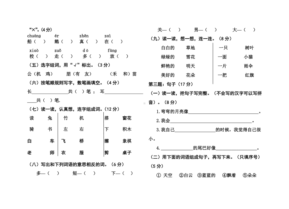 一年级语文上期末试卷.doc_第2页