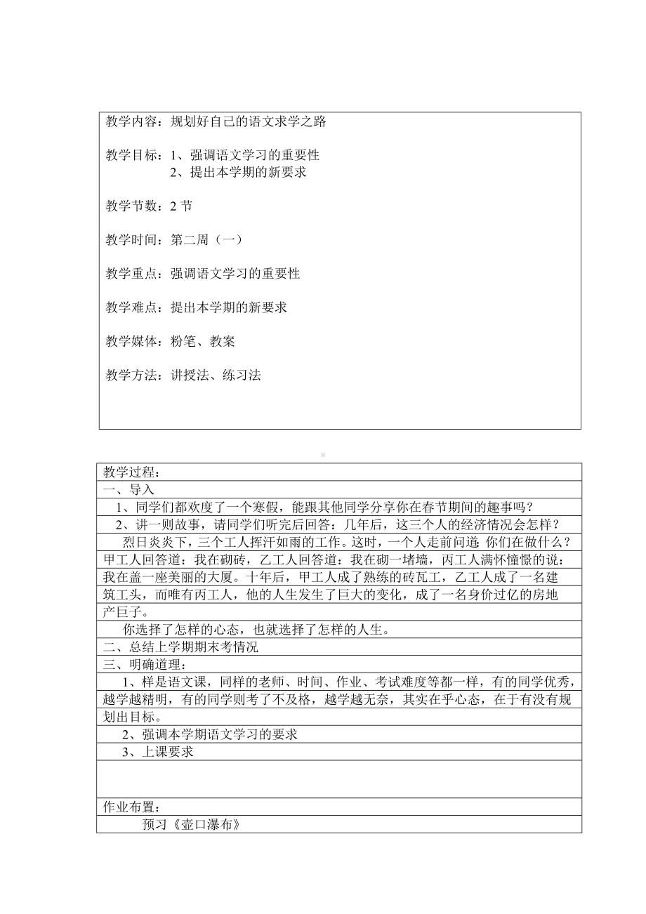 中职语文基础模块(下)全册教案完整版.doc_第1页