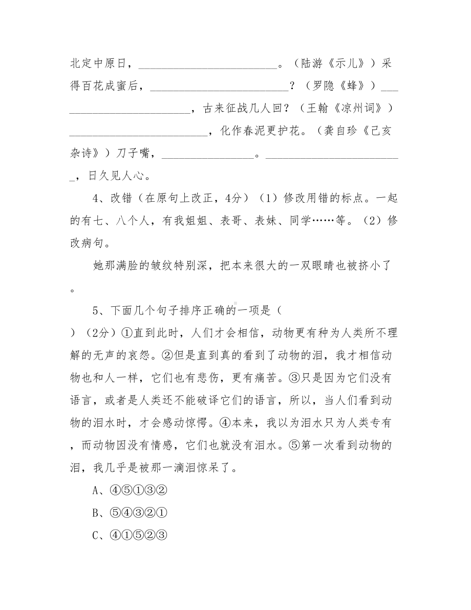 2020泉州市某中学初一新生入学考试语文试卷.doc_第2页