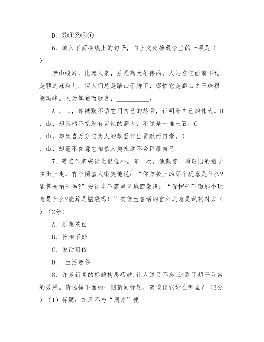 2020泉州市某中学初一新生入学考试语文试卷.doc_第3页