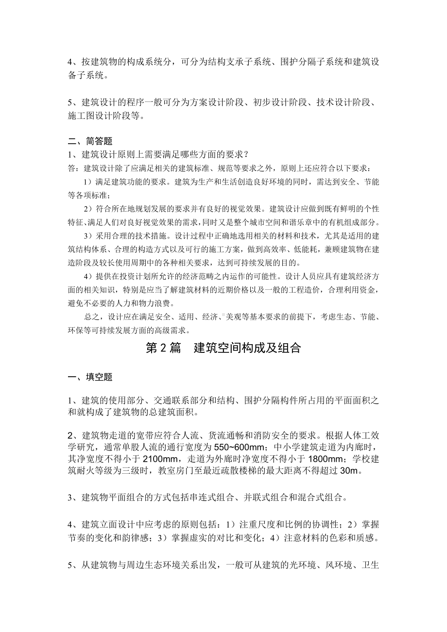 XX大学房屋建筑学最新题库必考-总结.doc_第2页