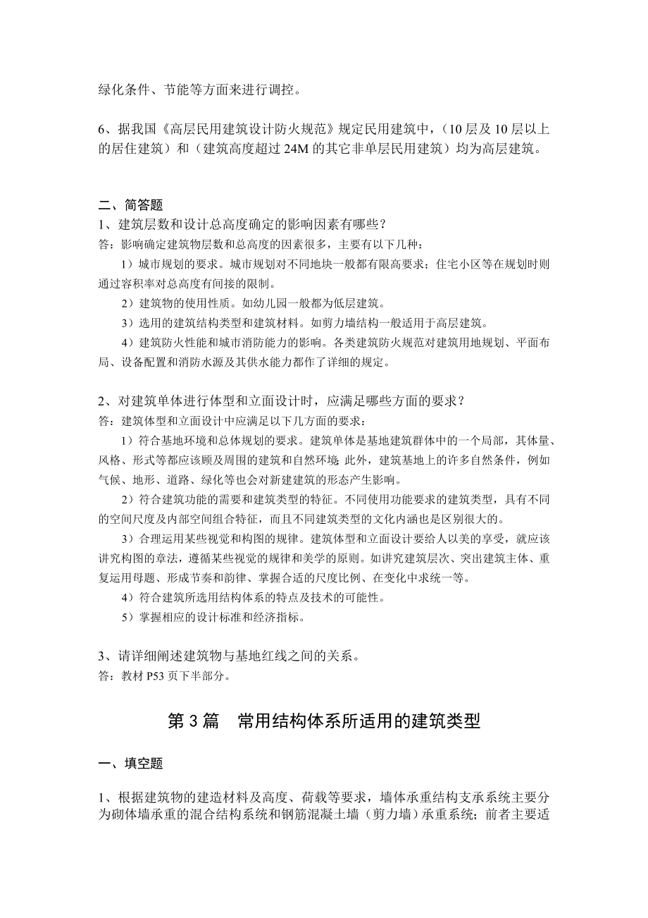 XX大学房屋建筑学最新题库必考-总结.doc_第3页