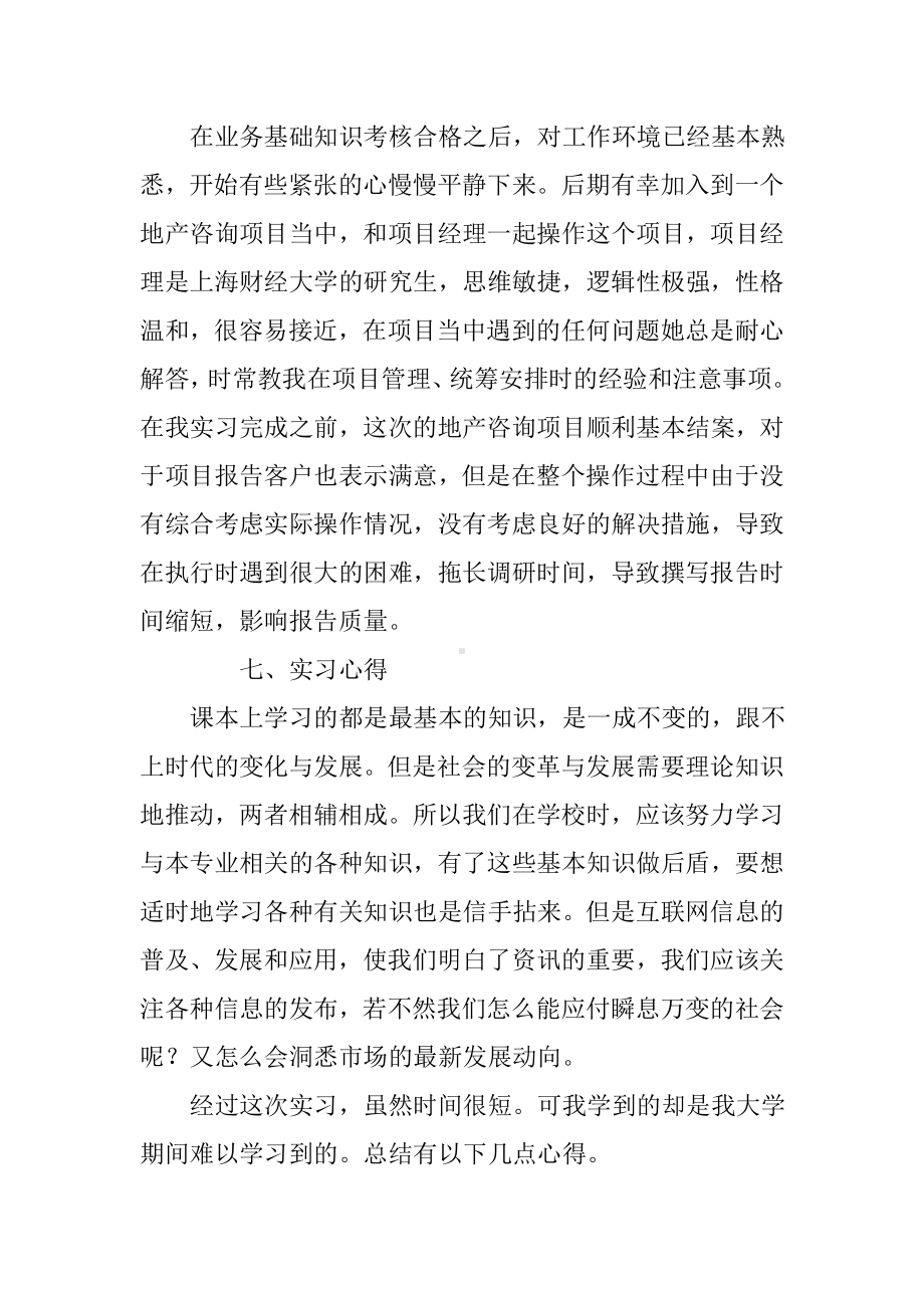 企业管理咨询与诊断实习报告.doc_第3页