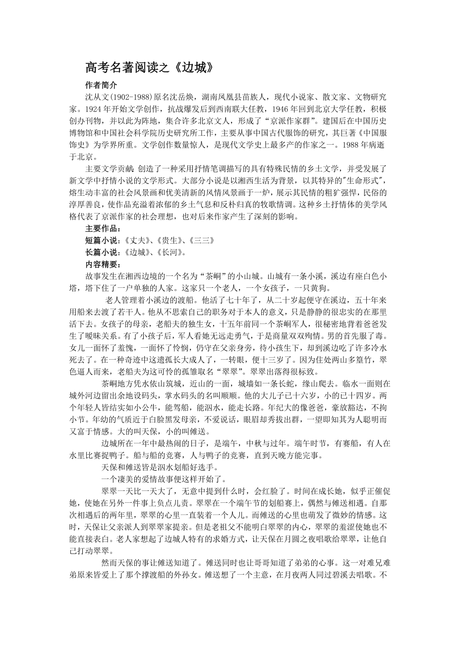 《边城》阅读提示及试题讲解.doc_第1页