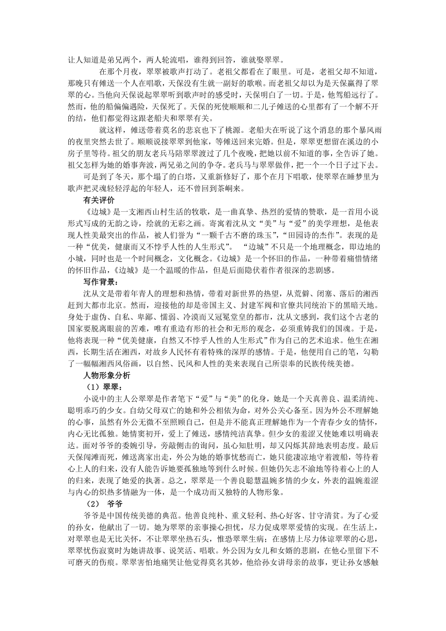 《边城》阅读提示及试题讲解.doc_第2页