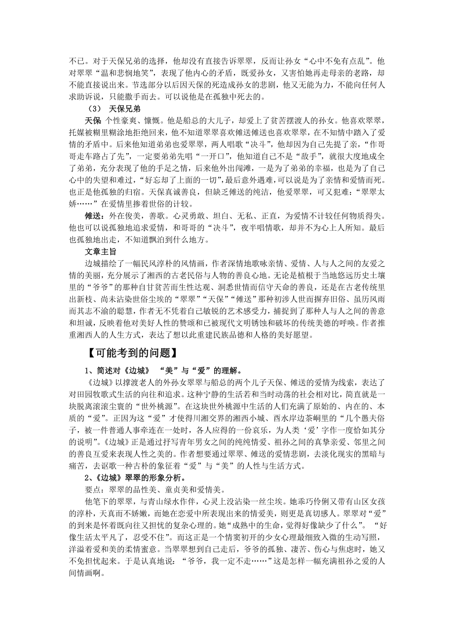 《边城》阅读提示及试题讲解.doc_第3页