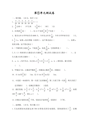 人教版数学六年级上册第一单元测试题含答案.docx