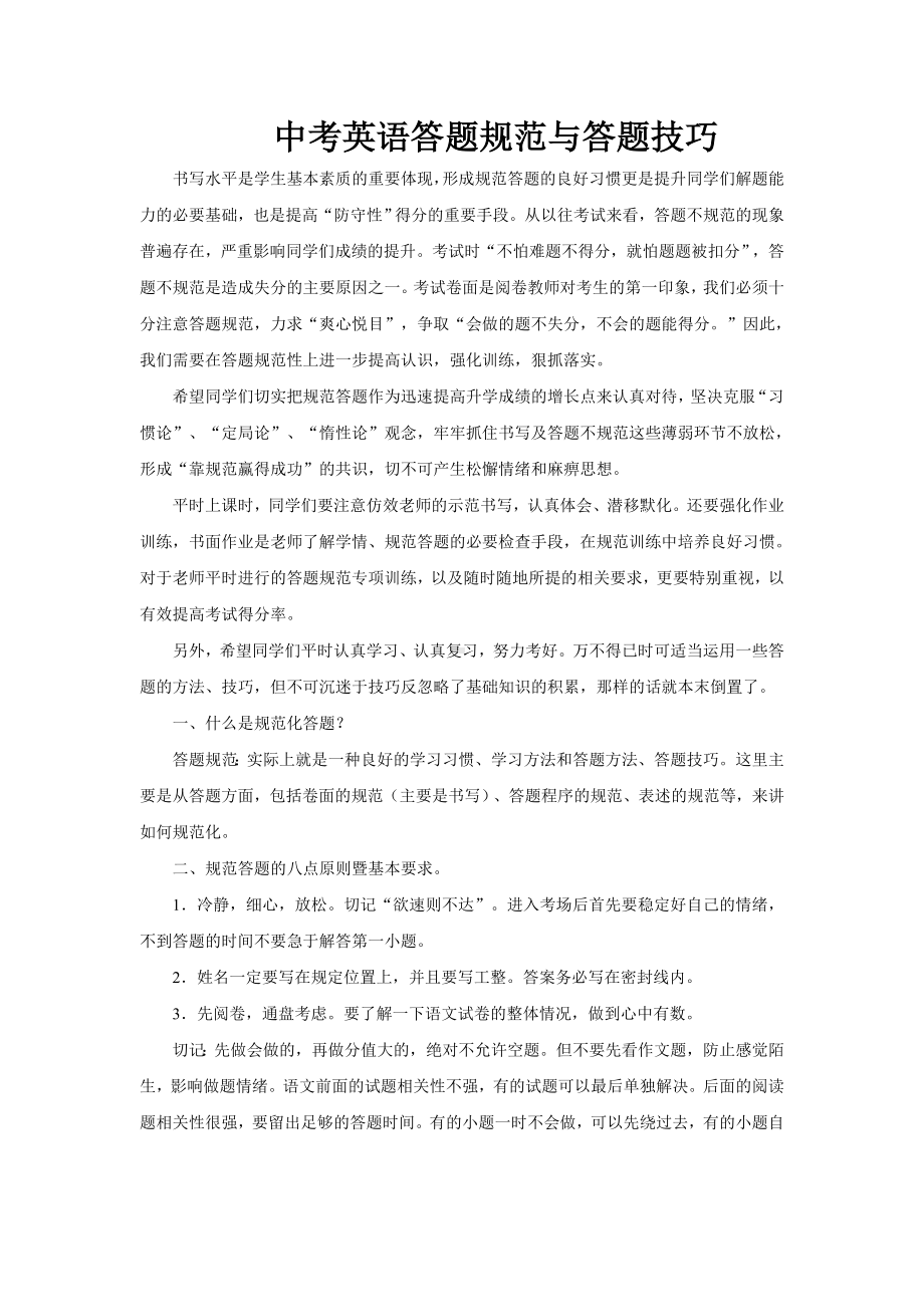 中考英语答题标准与答题技巧.doc_第1页