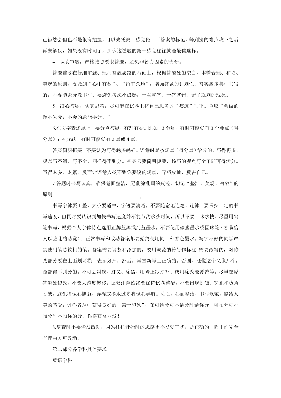 中考英语答题标准与答题技巧.doc_第2页