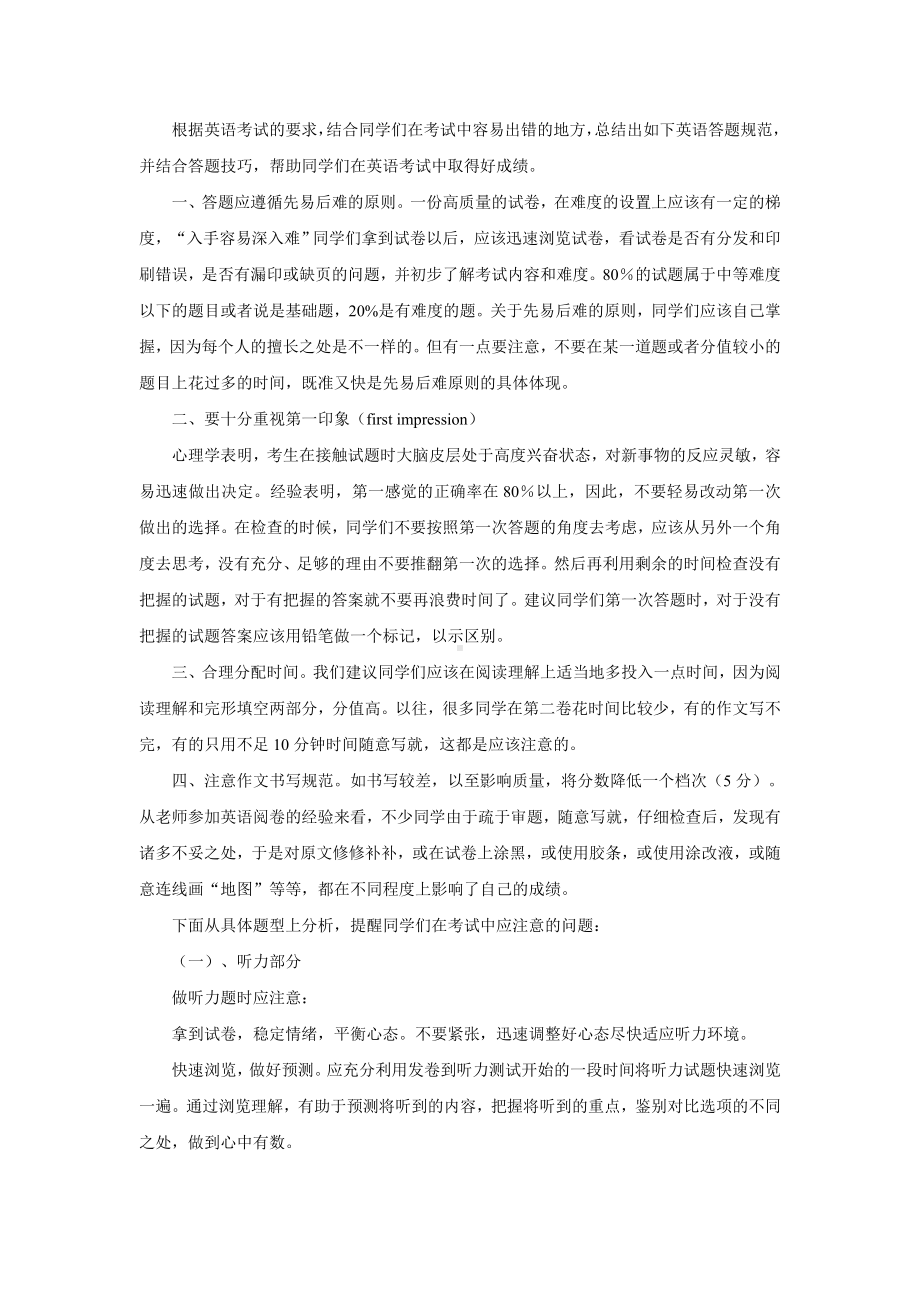 中考英语答题标准与答题技巧.doc_第3页