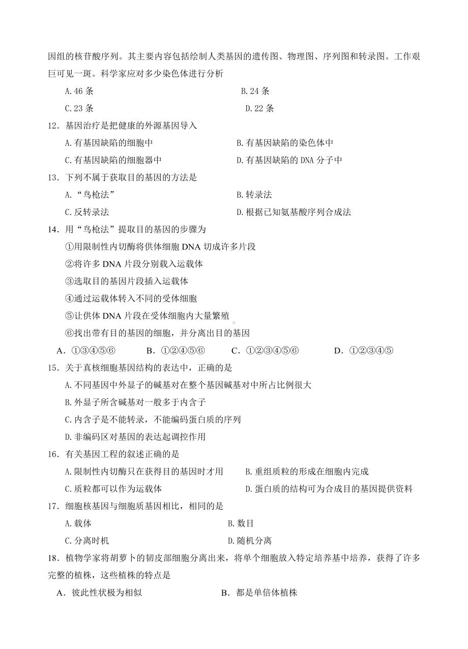 人教版高中生物必修二基因及基因工程练习题.doc_第2页