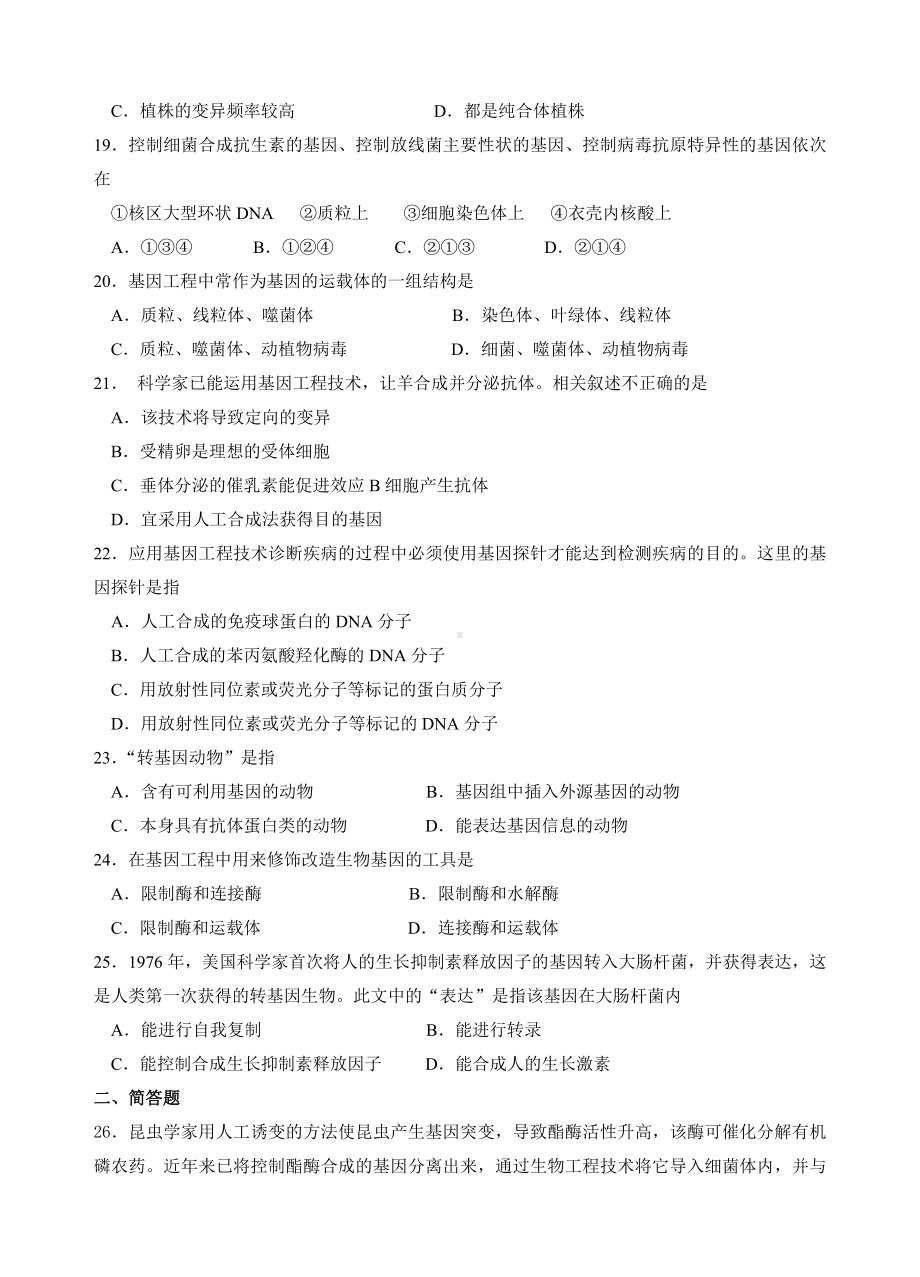 人教版高中生物必修二基因及基因工程练习题.doc_第3页