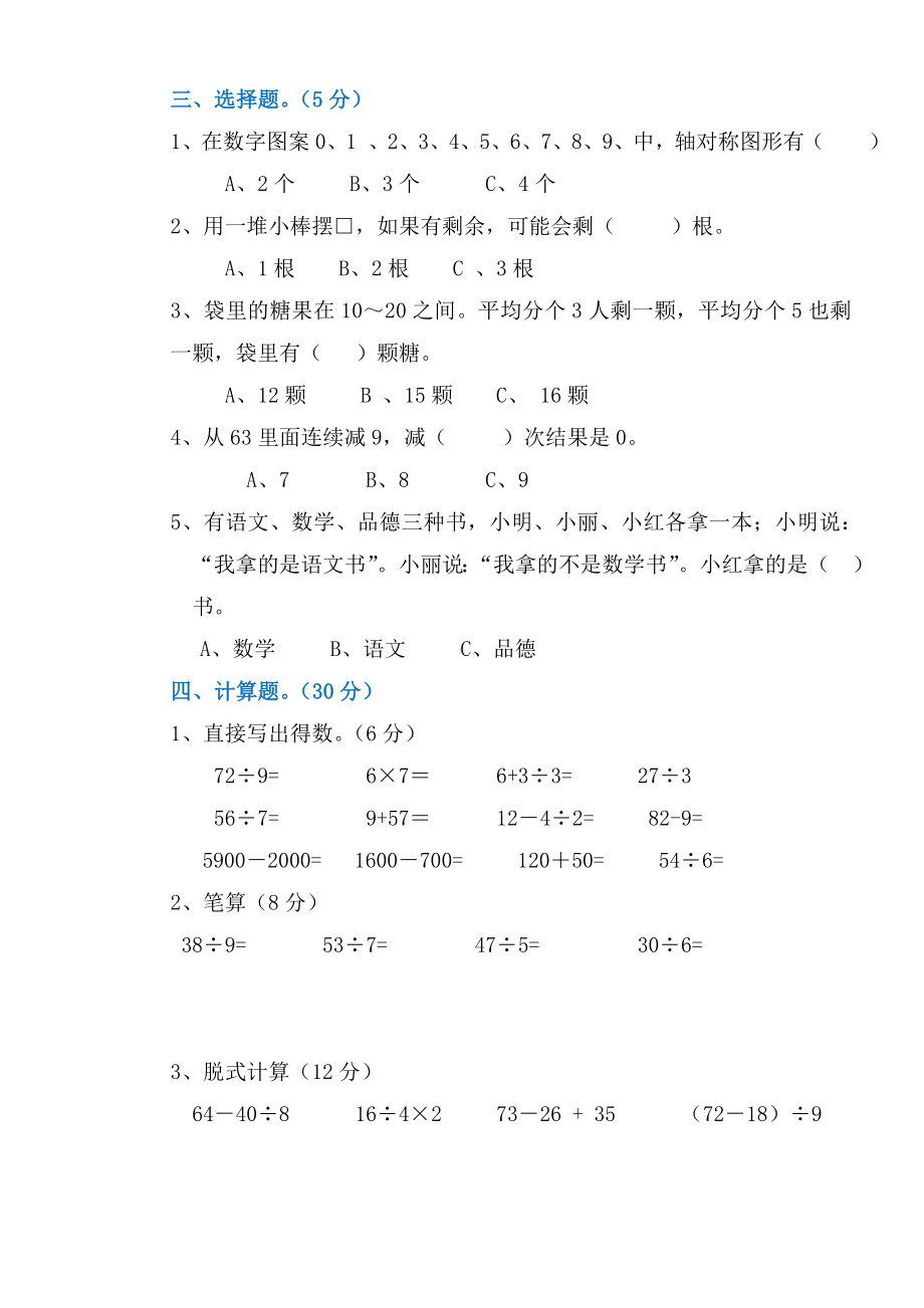 人教版二年级数学下册期末试卷(2套).doc_第2页