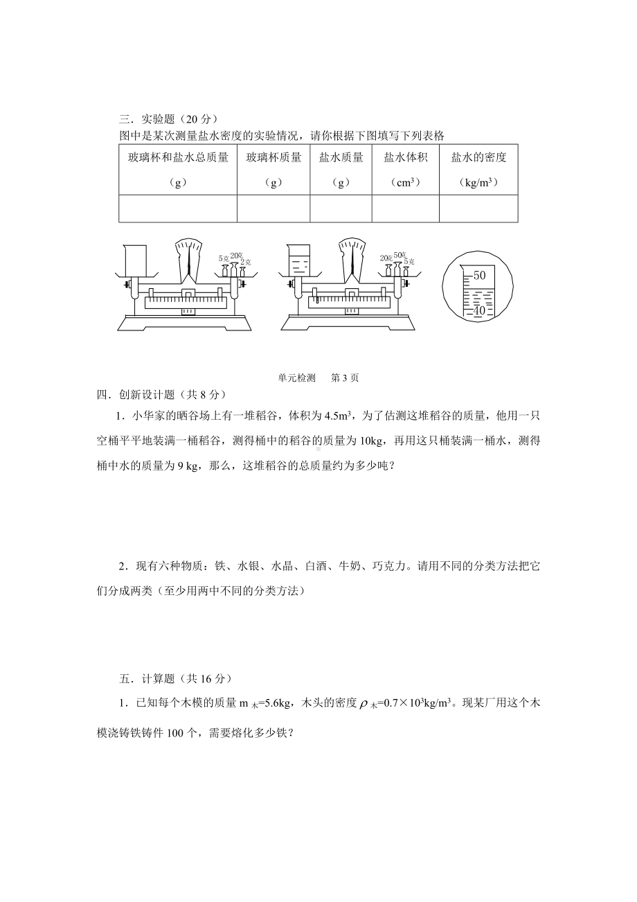 人教版《多彩的物质世界》单元测试题(三).doc_第3页