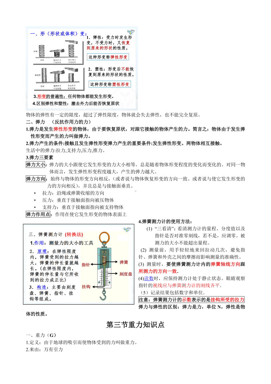 人教新版八下物理知识点(详细全面精华).doc_第2页