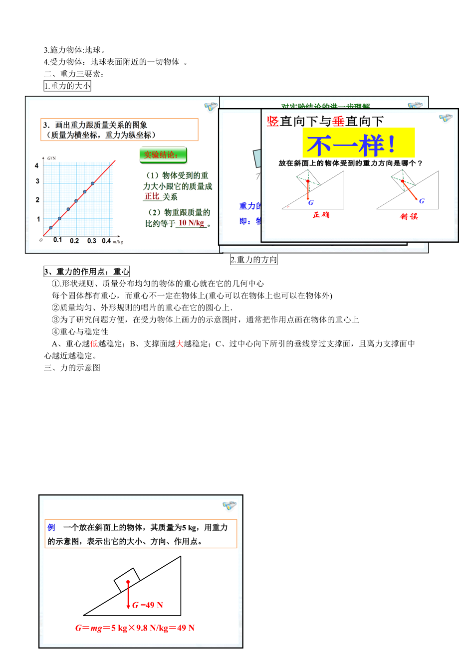 人教新版八下物理知识点(详细全面精华).doc_第3页