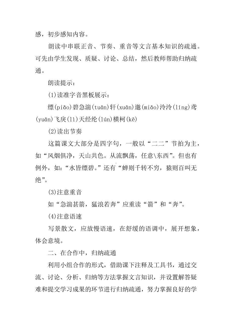 与朱元思书公开课教案及教学设计(附原文赏析).docx_第3页