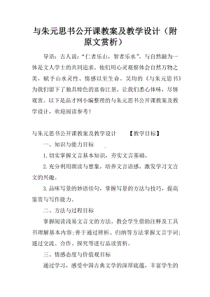 与朱元思书公开课教案及教学设计(附原文赏析).docx