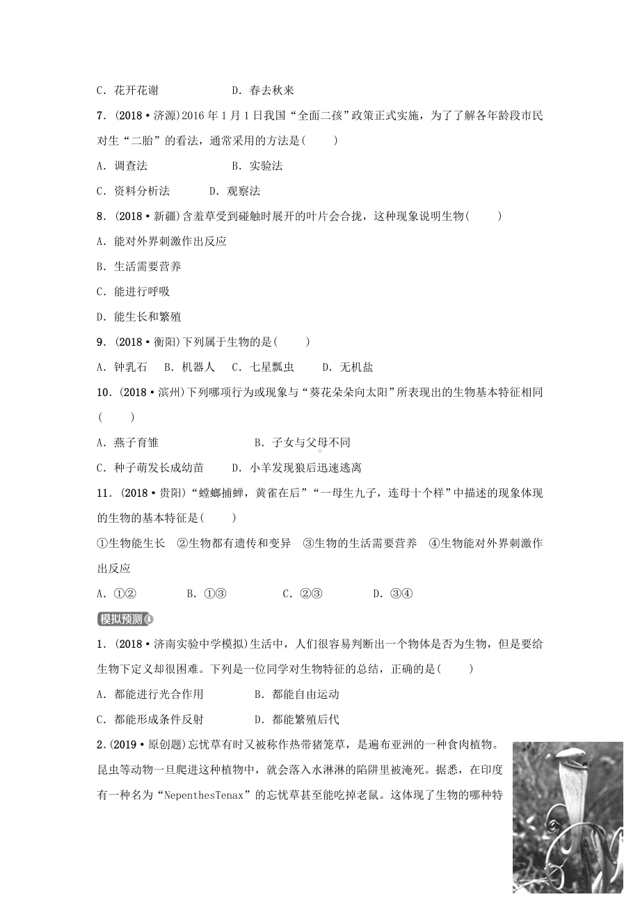 2019届中考生物真题模拟实训真题分类汇编全集(31套-Word版-含答案).doc_第2页