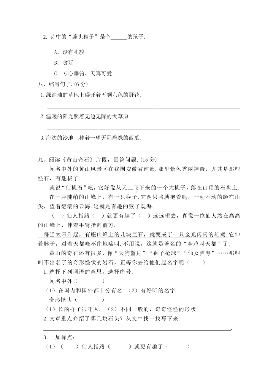 二年级上册语文《期末考试试卷》含答案.docx_第2页