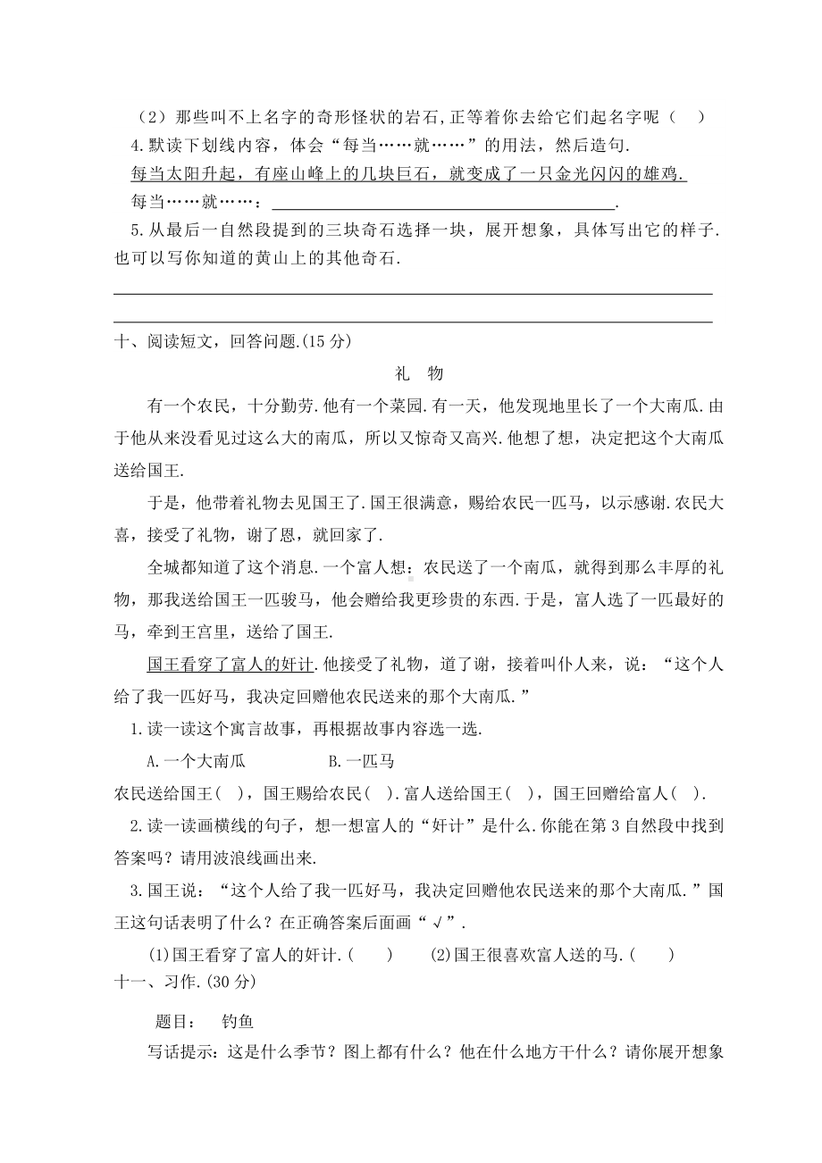 二年级上册语文《期末考试试卷》含答案.docx_第3页