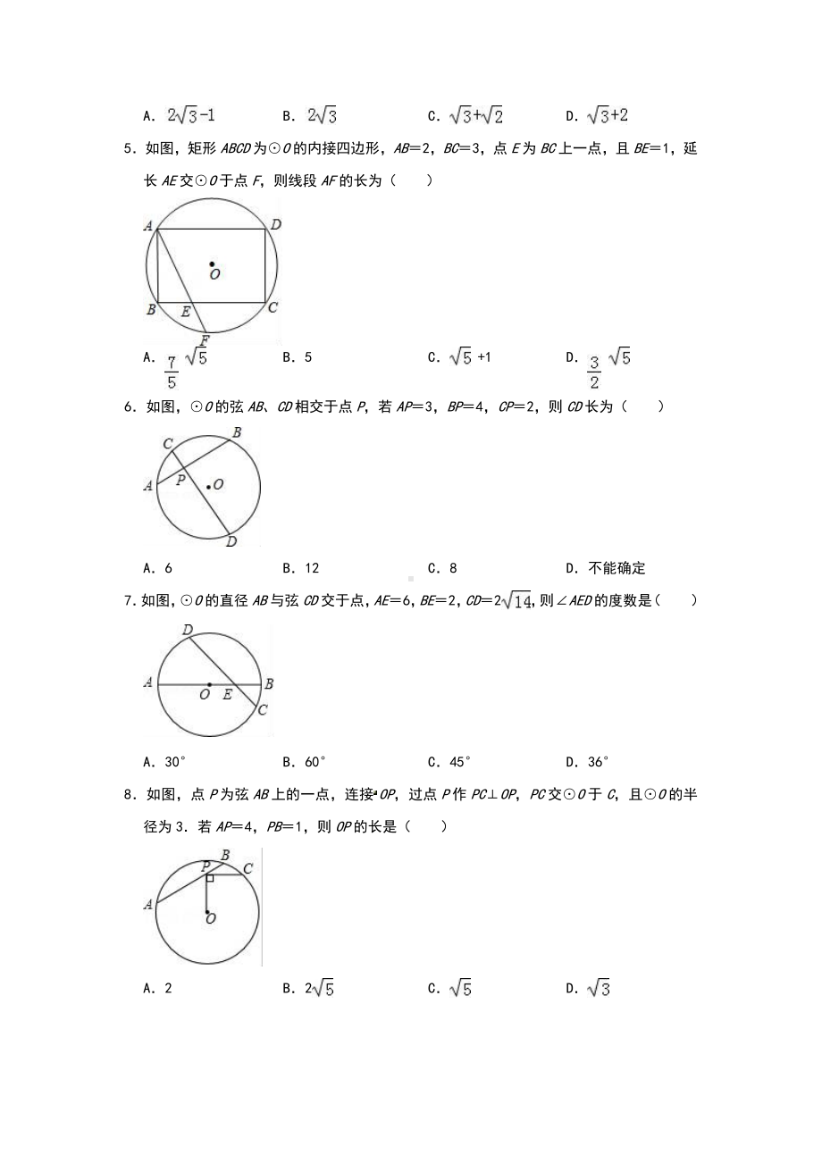 中考数学知识点过关培优训练：相交弦定理(圆)(附答案).doc_第2页