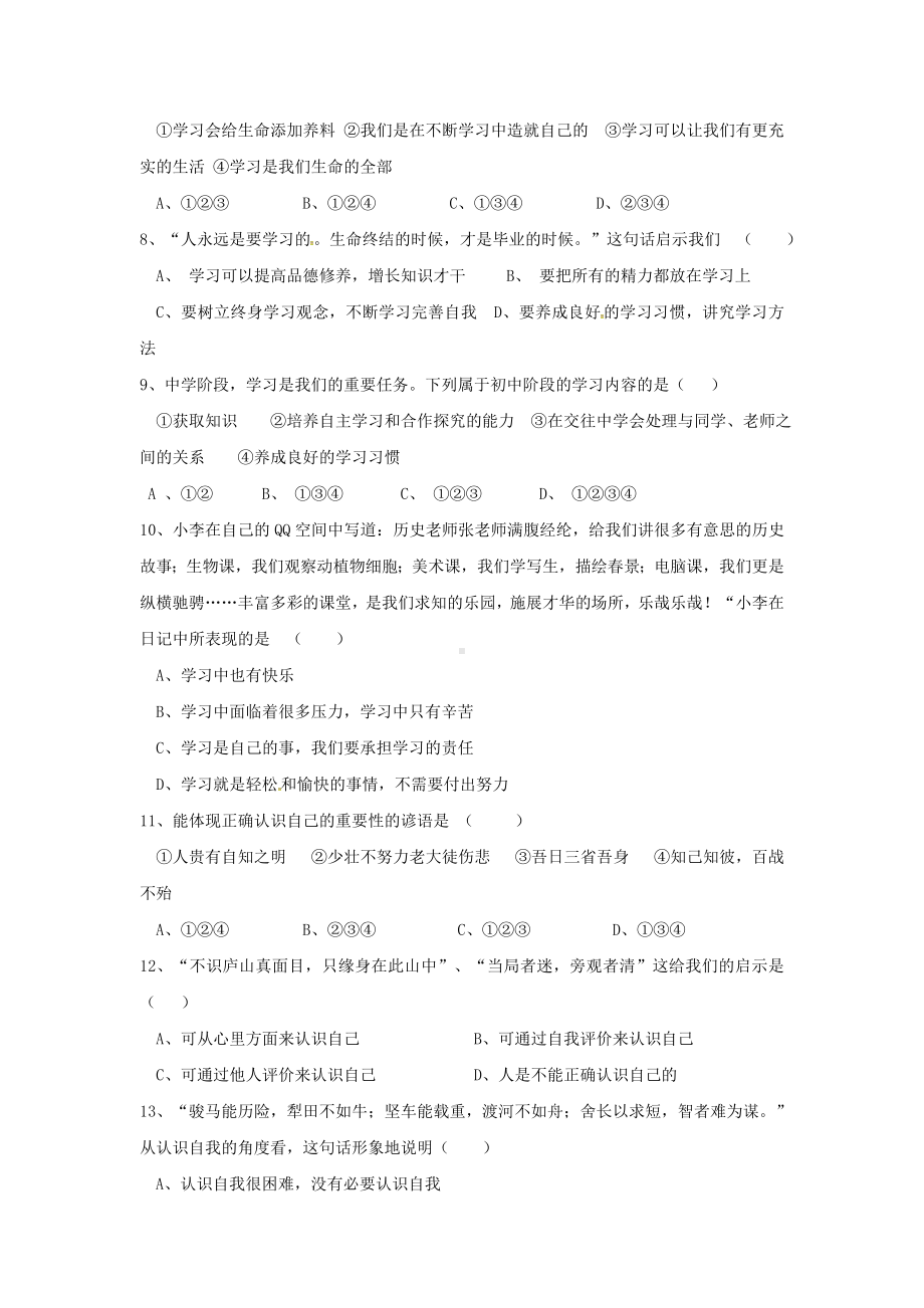 2019年七年级政治上学期期中试题新人教版-(IV).doc_第2页