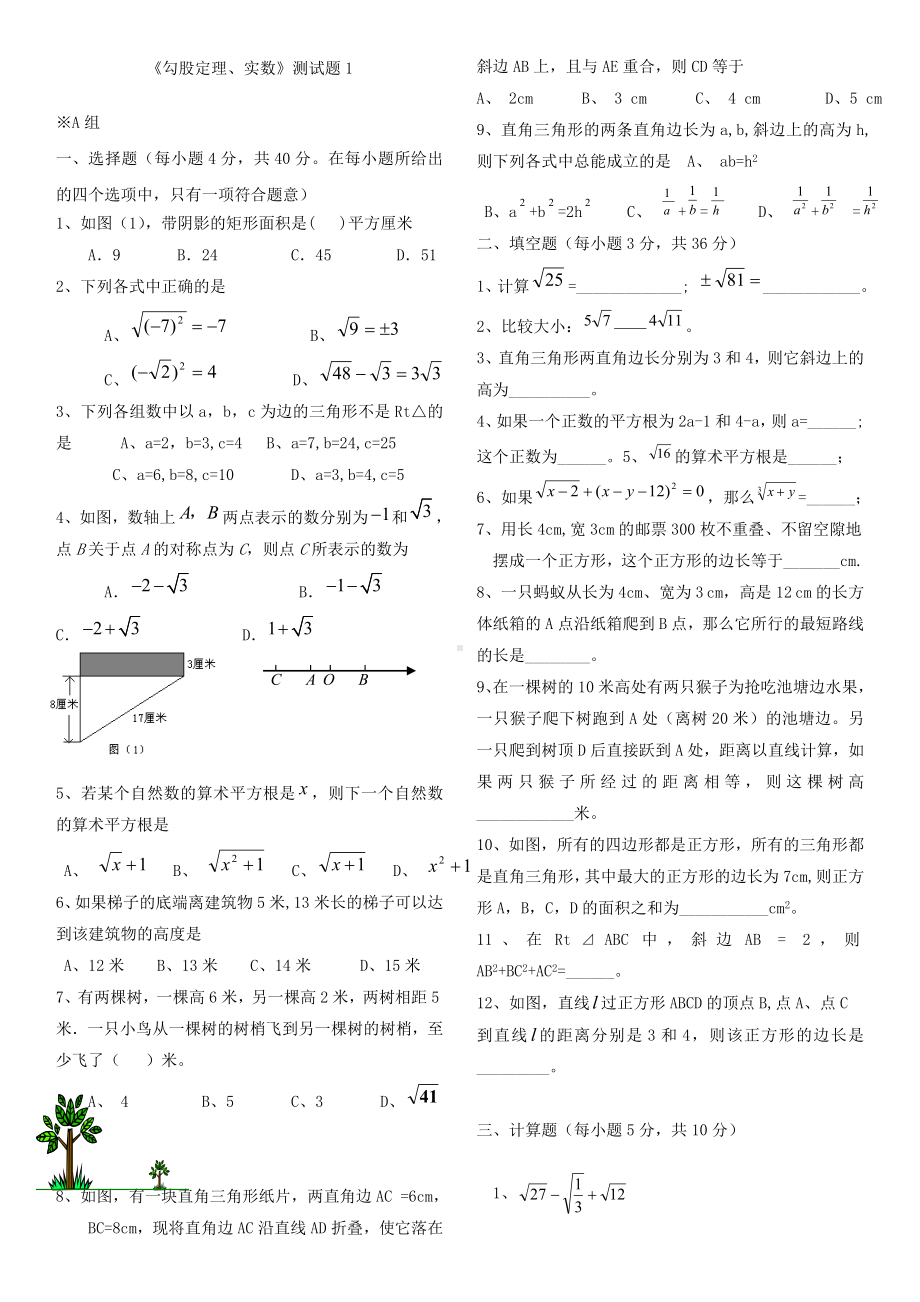 《勾股定理实数》测试题.docx_第1页