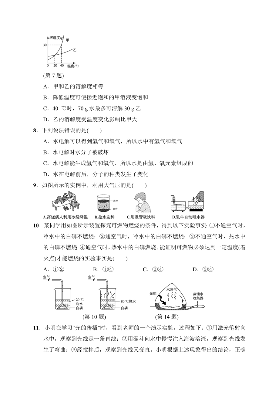 2020春华师大版七年级科学下册期中考试测试卷.doc_第2页