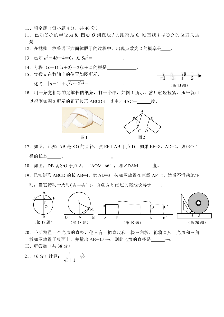 九年级数学(上册)期末综合测试题(二).doc_第2页