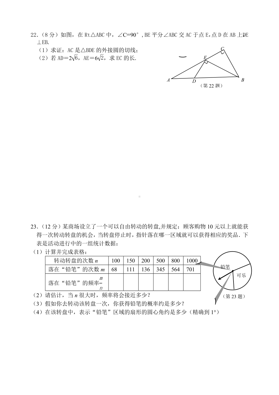 九年级数学(上册)期末综合测试题(二).doc_第3页