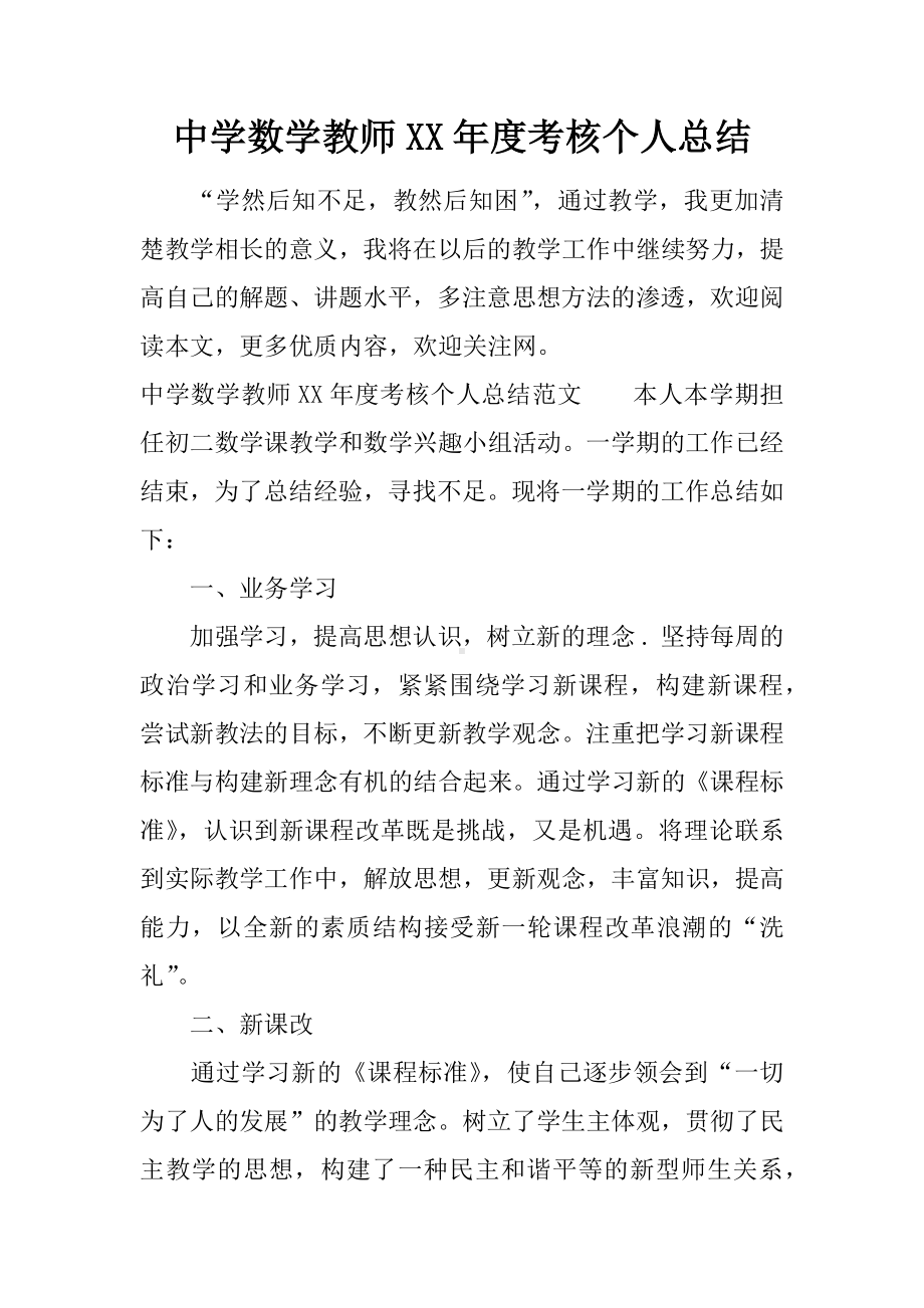 中学数学教师XX年度考核个人总结.docx_第1页