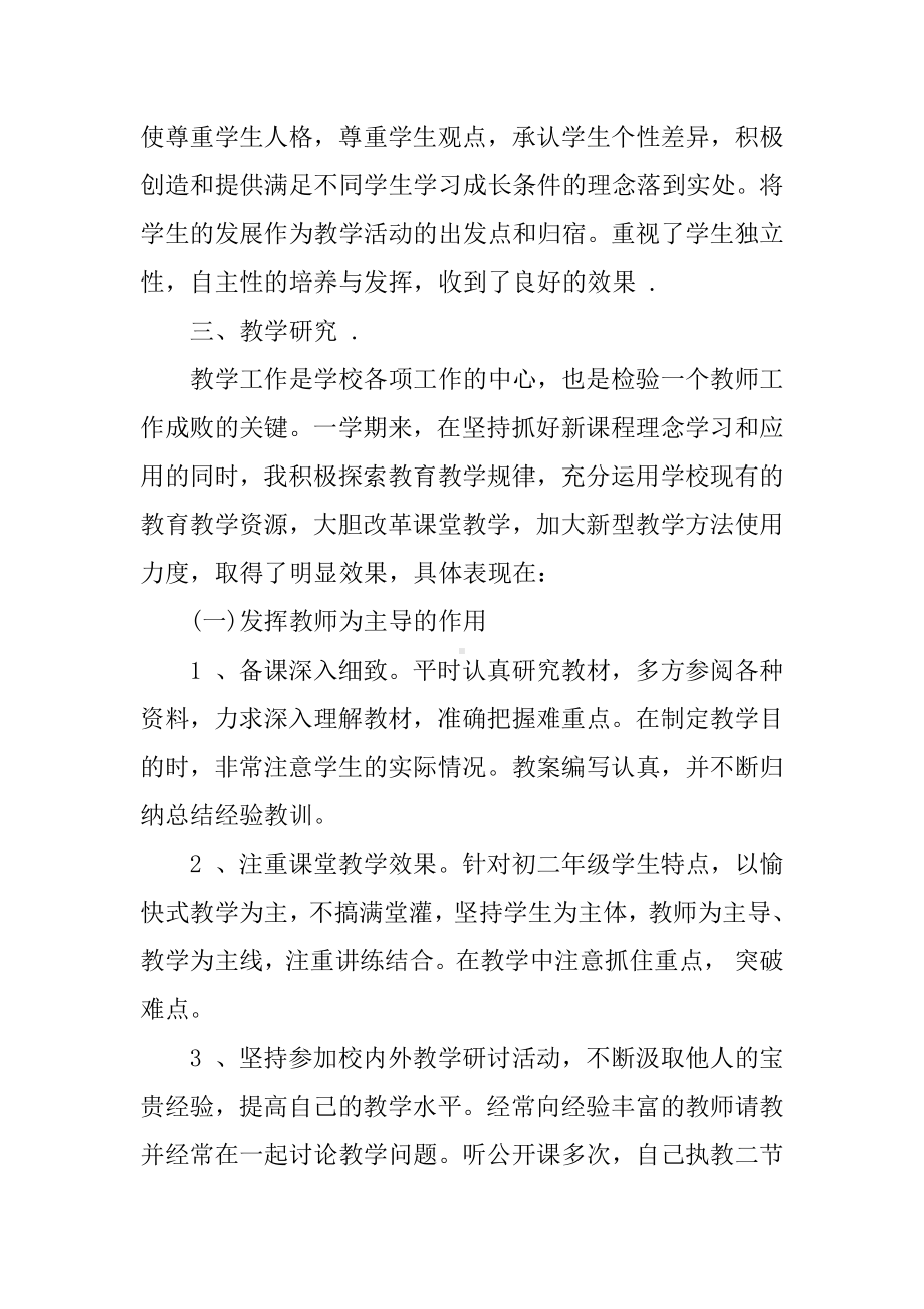 中学数学教师XX年度考核个人总结.docx_第2页