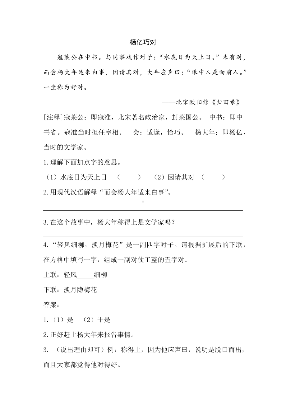 （名师推荐）部编版小学五年级下册语文期末复习之课内外阅读练习题6套含答案(文言文主题).docx_第2页